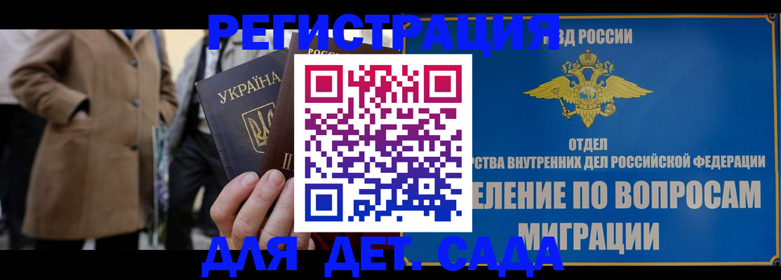 прописка ребенка в Кропоткине