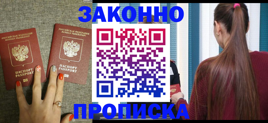временная регистрация гарантия в Кропоткине
