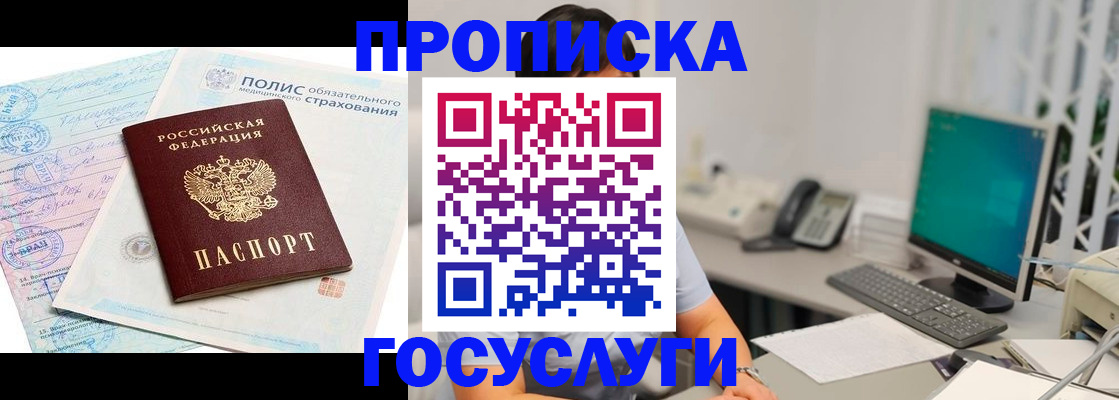 временная регистрация недорого в Кропоткине