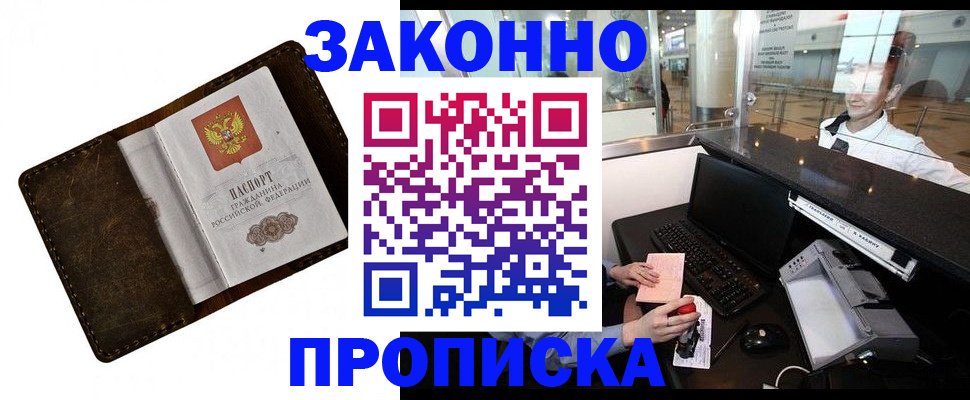 прописка для военкомата в Кропоткине