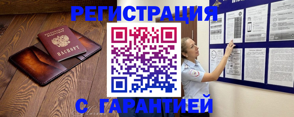 временная регистрация адрес в Кропоткине