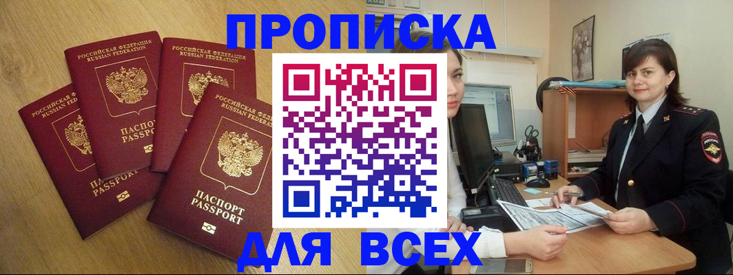 прописка ребенка в Кропоткине