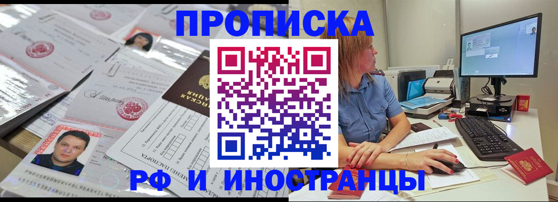 временная регистрация законно в Кропоткине
